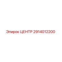 2914012200 ЦЕНТР Epiroc