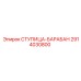 2914030800 СТУПИЦА-БАРАБАН Epiroc