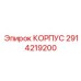 2914219200 КОРПУС Epiroc