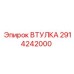 2914242000 ВТУЛКА Эпирок