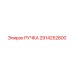 2914252800 РУЧКА Epiroc