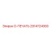 O-ring для топливных систем 2914724900 Epiroc