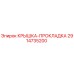 2914735200 КРЫШКА-ПРОКЛАДКА Epiroc