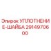 2914970600 УПЛОТНЕНИЕ-ШАЙБА Epiroc