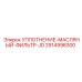 2914998300 УПЛОТНЕНИЕ-МАСЛЯНЫЙ-ФИЛЬТР-JD Epiroc