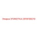 2919138210 ЭТИКЕТКА Epiroc