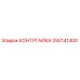 292141300 КОНТРГАЙКА Epiroc