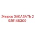 2925148300 Запасная часть для буровой установки Epiroc