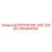 2930069700 ДОПОЛНЕНИЕ-XAS-230DD Epiroc