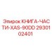 2930102401 КНИГА-ЧАСТИ-XAS-90DD Epiroc