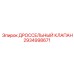 Изображение дроссельного клапана Epiroc 2934998671 в гидравлической системе