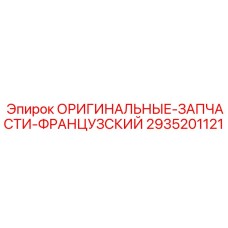 Оригинальные компоненты для ремонта бурового оборудования