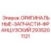Оригинальные компоненты для ремонта бурового оборудования