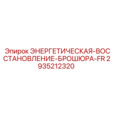 Техническое руководство Epiroc по рекуперации энергии