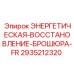 Техническое руководство Epiroc по рекуперации энергии