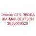 2935300520 CTS-ПРОДАЖА-MAP-DEUTSCH Epiroc