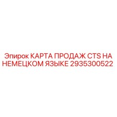 Картографическая система Epiroc арт.2935300522 для буровых установок