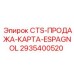Система картирования Epiroc арт.2935400520 с испанским интерфейсом
