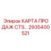 Универсальная система картирования Epiroc арт.2935400521