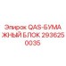 2936250035 QAS-БУМАЖНЫЙ БЛОК Epiroc