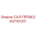 2937101311 САЛ-ПРОМ Epiroc