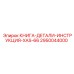 2950044000 КНИГА-ДЕТАЛИ-ИНСТРУКЦИЯ-XAS-66 - Epiroc