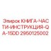 2950125002 КНИГА-ЧАСТИ-ИНСТРУКЦИЯ-QA-15DD Epiroc
