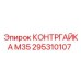 295310107 КОНТРГАЙКА М35 Epiroc