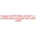 295311000 КОНТРГАЙКА-M-45X1-5-РОЛИКОВЫЙ ПОДШИПНИК Epiroc