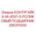 295311000 КОНТРГАЙКА-M-45X1-5-РОЛИКОВЫЙ ПОДШИПНИК Epiroc