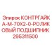 295311500 КОНТРГАЙКА-M-70X2-0-РОЛИКОВЫЙ ПОДШИПНИК Epiroc