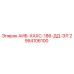 2954106100 АИБ-ХАХС-186-ДД-ЭЛ Epiroc