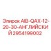 2954199002 AIB-QAX-12-20-30-АНГЛИЙСКИЙ Epiroc