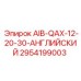 2954199003 AIB-QAX-12-20-30-АНГЛИЙСКИЙ Epiroc