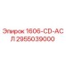 2955039000 1606-CD-АСЛ - Epiroc