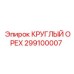 Изображение круглого ореха 299100007 Epiroc