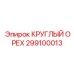 Фотография круглого ореха 299100013 Epiroc