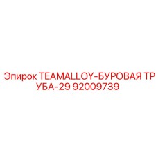 Фото буровой трубы диаметром 29 дюймов Epiroc