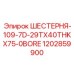 Зубчатая шестерня для техники Epiroc артикул 1202859900