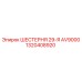 Оригинальная 29-я шестерня AV9000 Epiroc артикул 1320408920