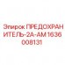 Предохранитель 1636008131 2А-АМ для техники Epiroc