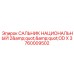Уплотнение штока Epiroc 3760009502 Ø50.8 мм