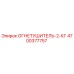 4700377757 ОГНЕТУШИТЕЛЬ-2-КГ Epiroc