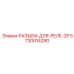 5730014290 РАЗЪЕМ-ДЛЯ-РЕЛЕ-2P Epiroc