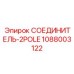1088003122 СОЕДИНИТЕЛЬ-2POLE Epiroc