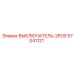 57041121 ВЫКЛЮЧАТЕЛЬ-2POS Epiroc