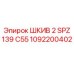 1092200402 ШКИВ 2 SPZ 139 C55 Epiroc