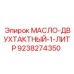 9238274350 МАСЛО-ДВУХТАКТНЫЙ-1-ЛИТР Epiroc