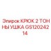 GS12024214 КРЮК 2 ТОННЫ УШКА Epiroc