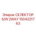1504221763 СЕЛЕКТОР S/W 2WAY Epiroc